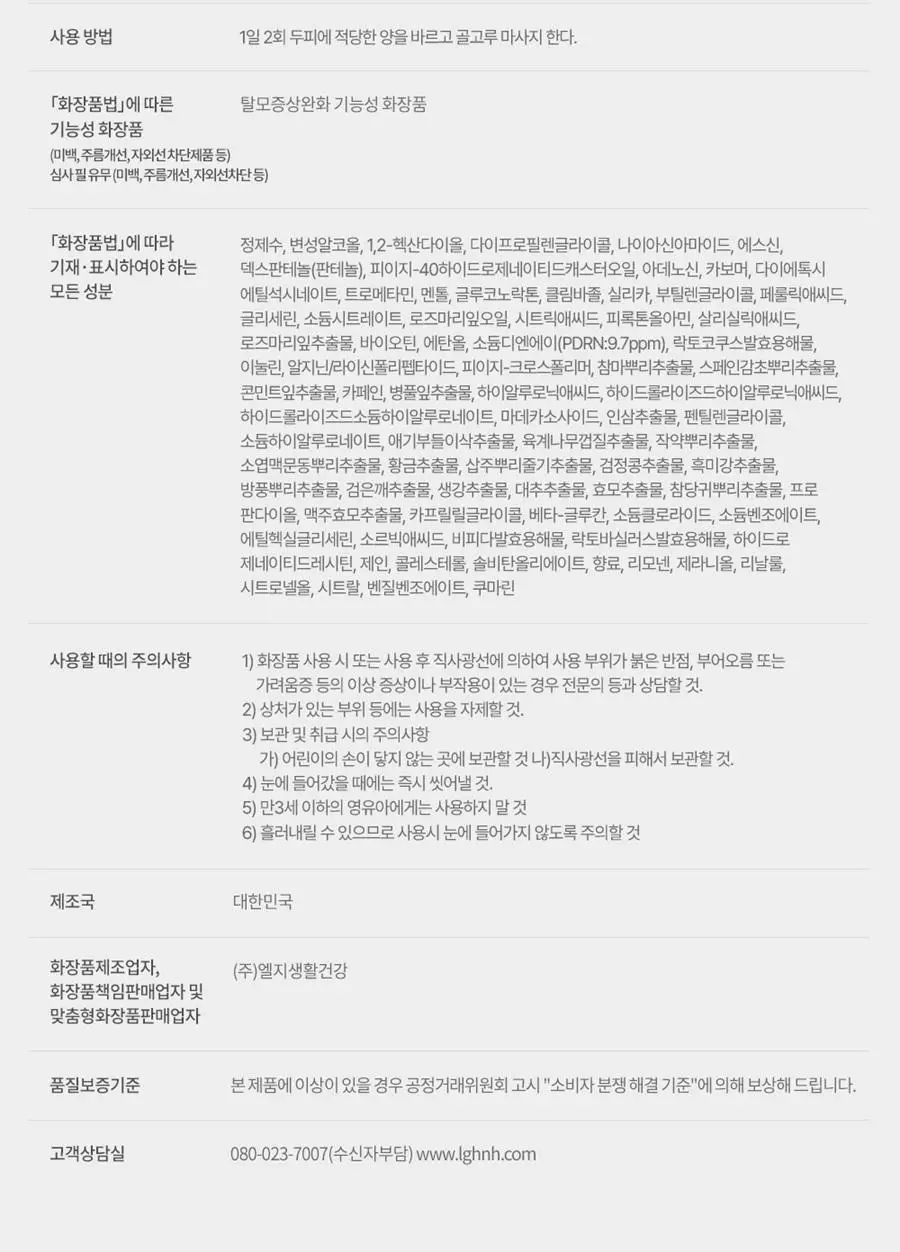 [풍성한헤어라인] 닥터그루트 아쿠아 PDRN 헤어라인 부스터샷 앰플 15ml 더블기획/단품 상세페이지 25